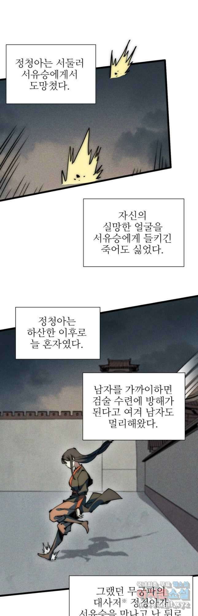 삼장법사 리턴즈 64화 16