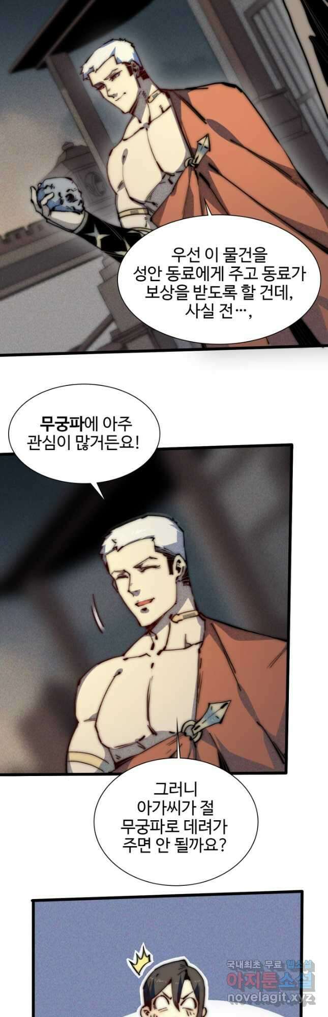 삼장법사 리턴즈 64화 20