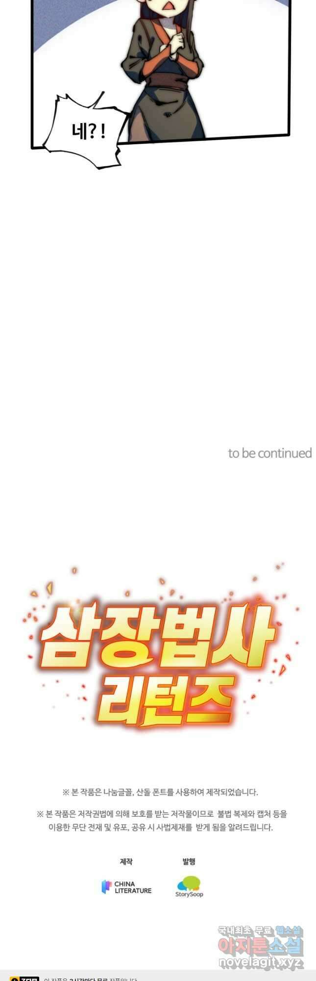 삼장법사 리턴즈 64화 21