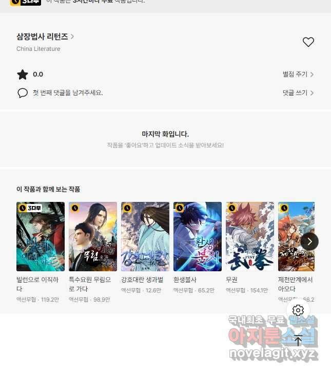 삼장법사 리턴즈 64화 22