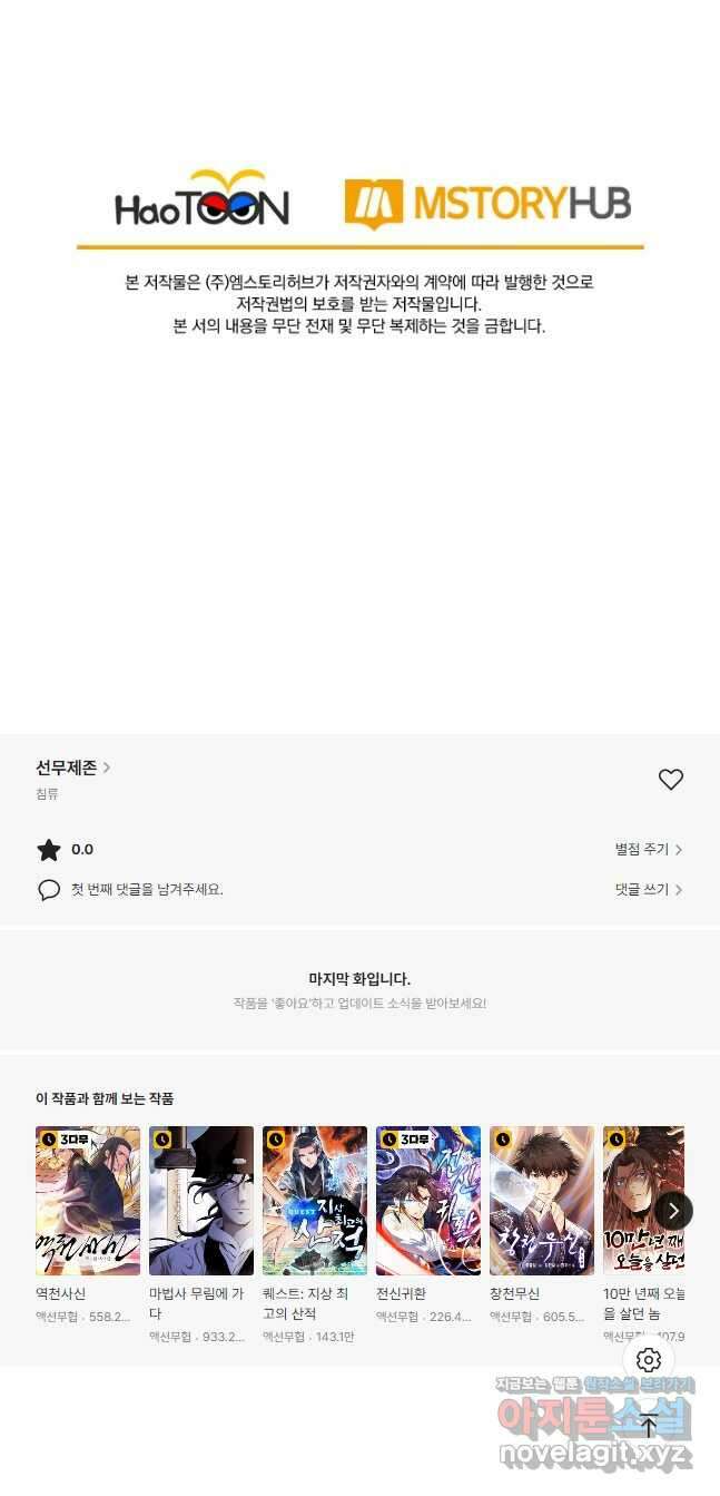 선무제존 286화 34