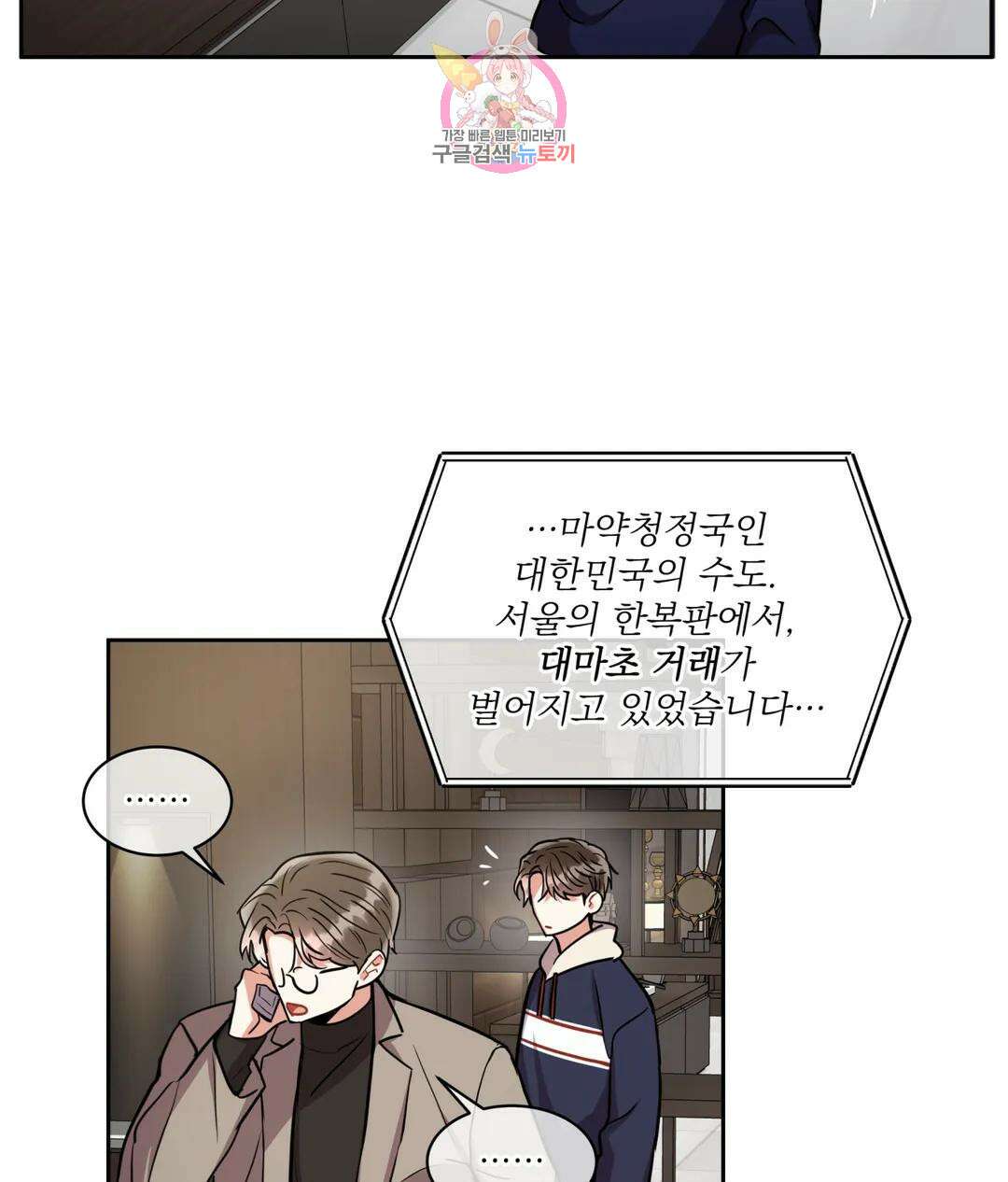 매드 플레이스 49화 2