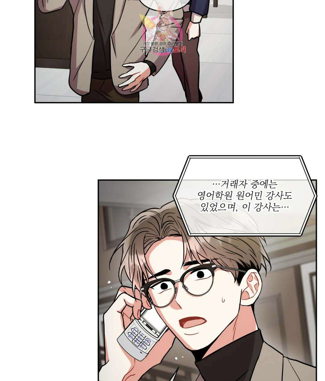 매드 플레이스 49화 3