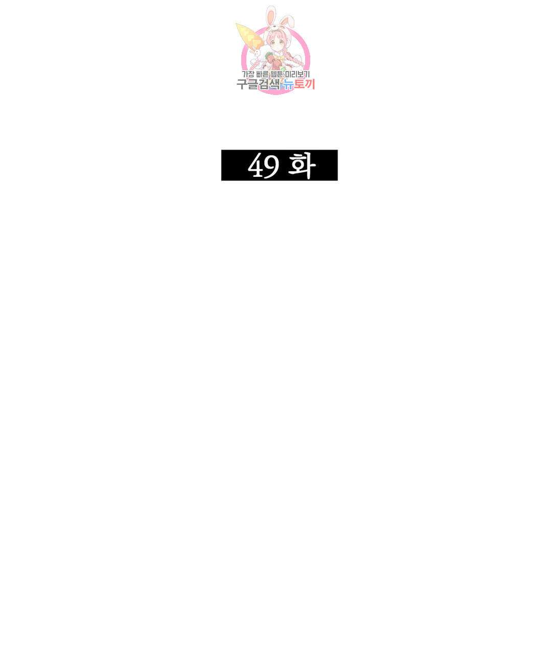 매드 플레이스 49화 19