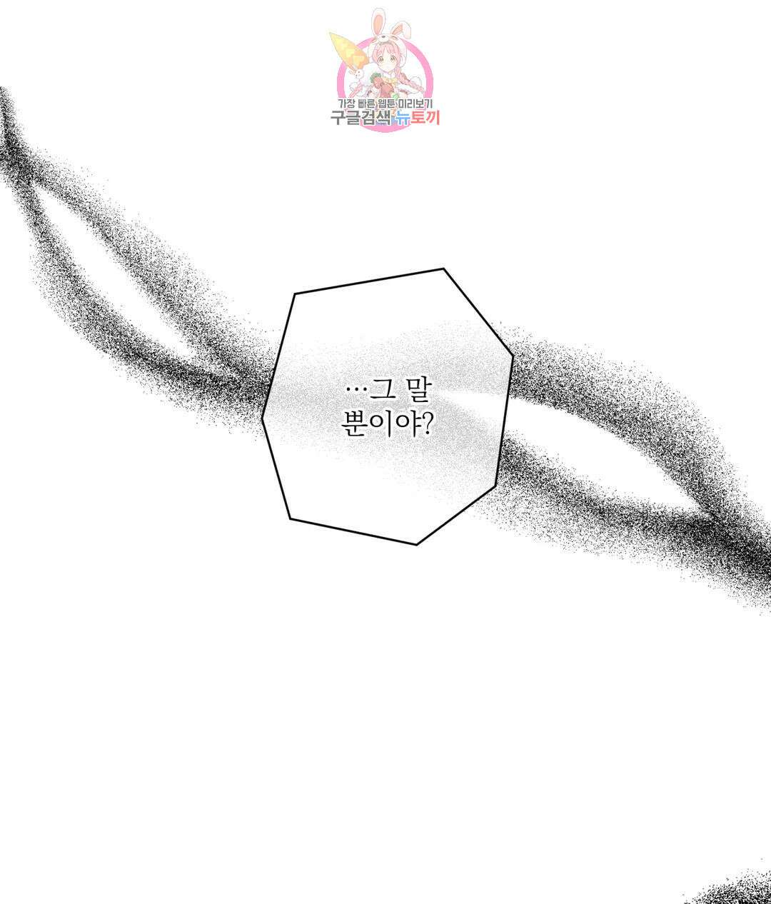 매드 플레이스 49화 47
