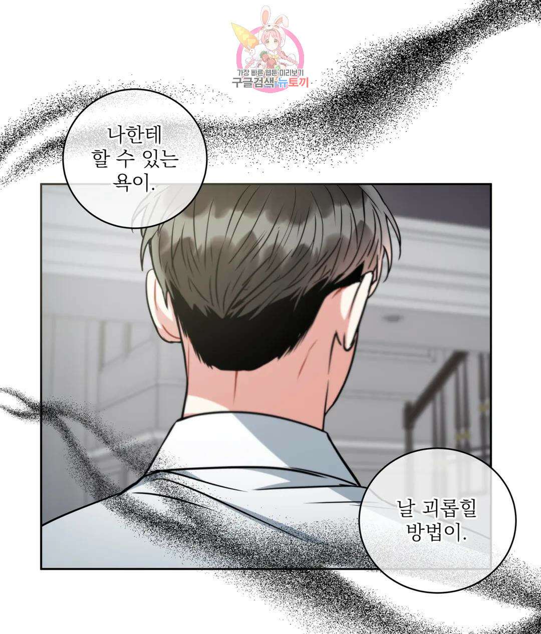 매드 플레이스 49화 48