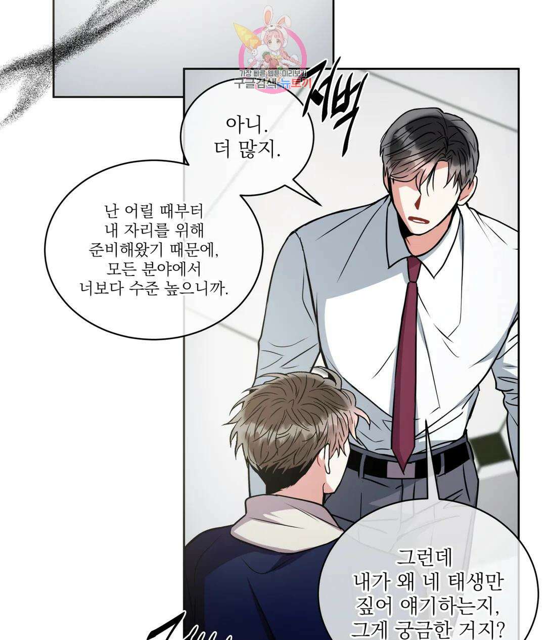 매드 플레이스 49화 50