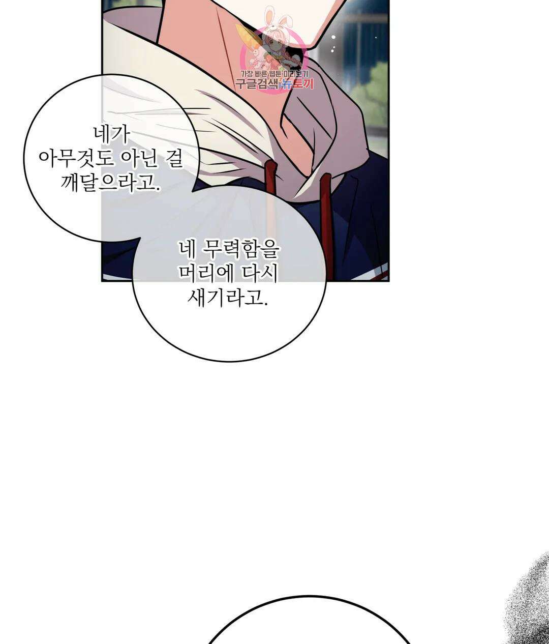 매드 플레이스 49화 53