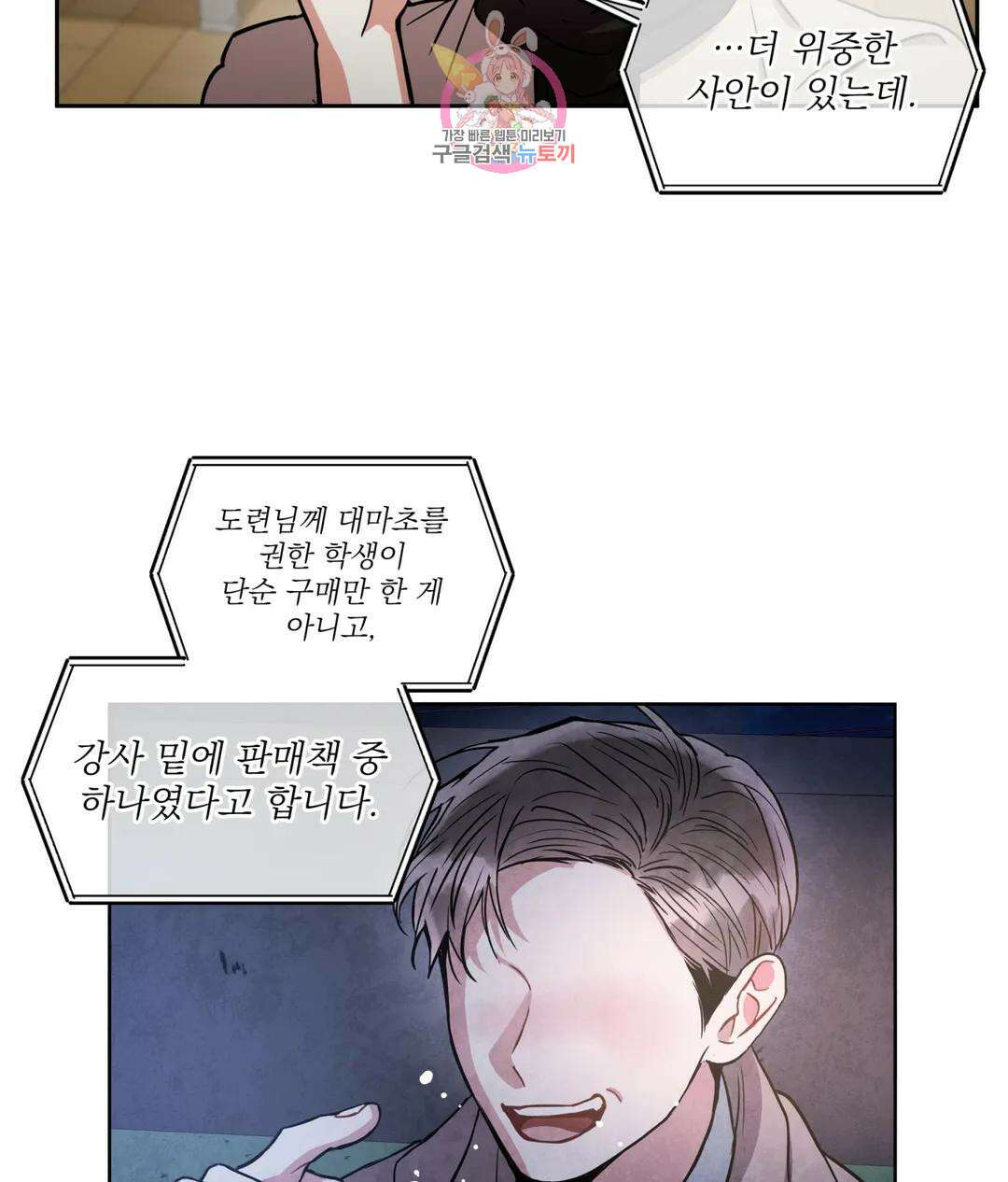 매드 플레이스 49화 68