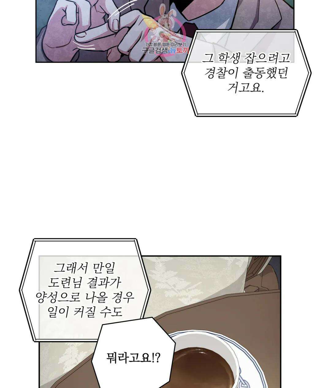 매드 플레이스 49화 69