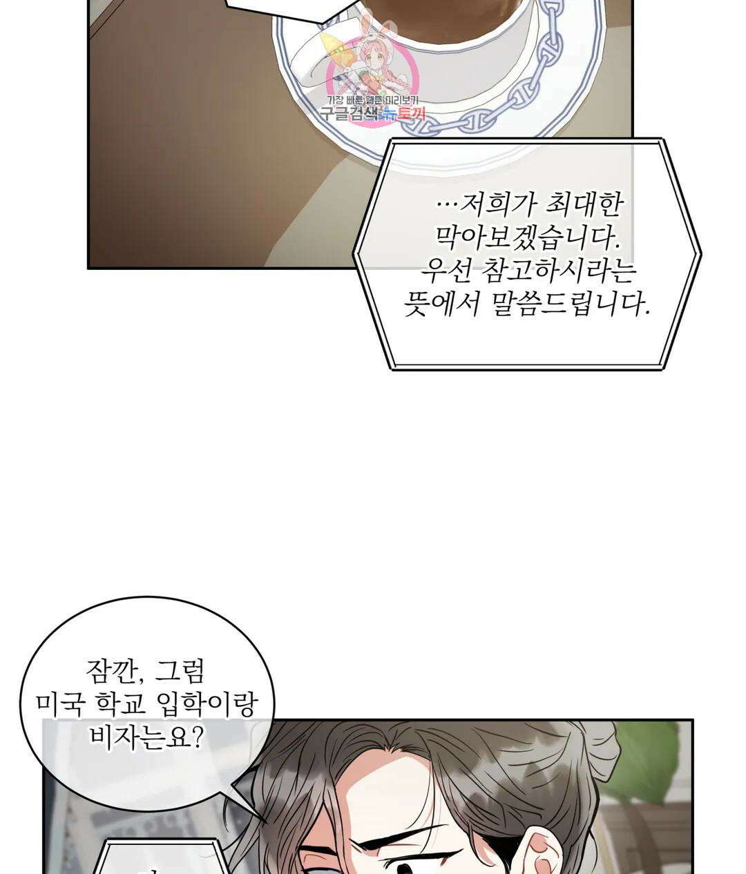 매드 플레이스 49화 70