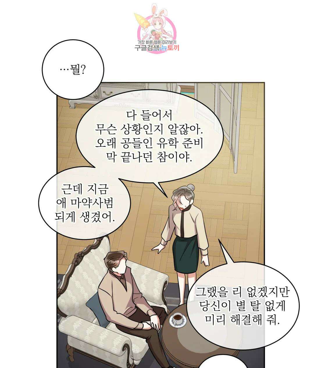 매드 플레이스 49화 74