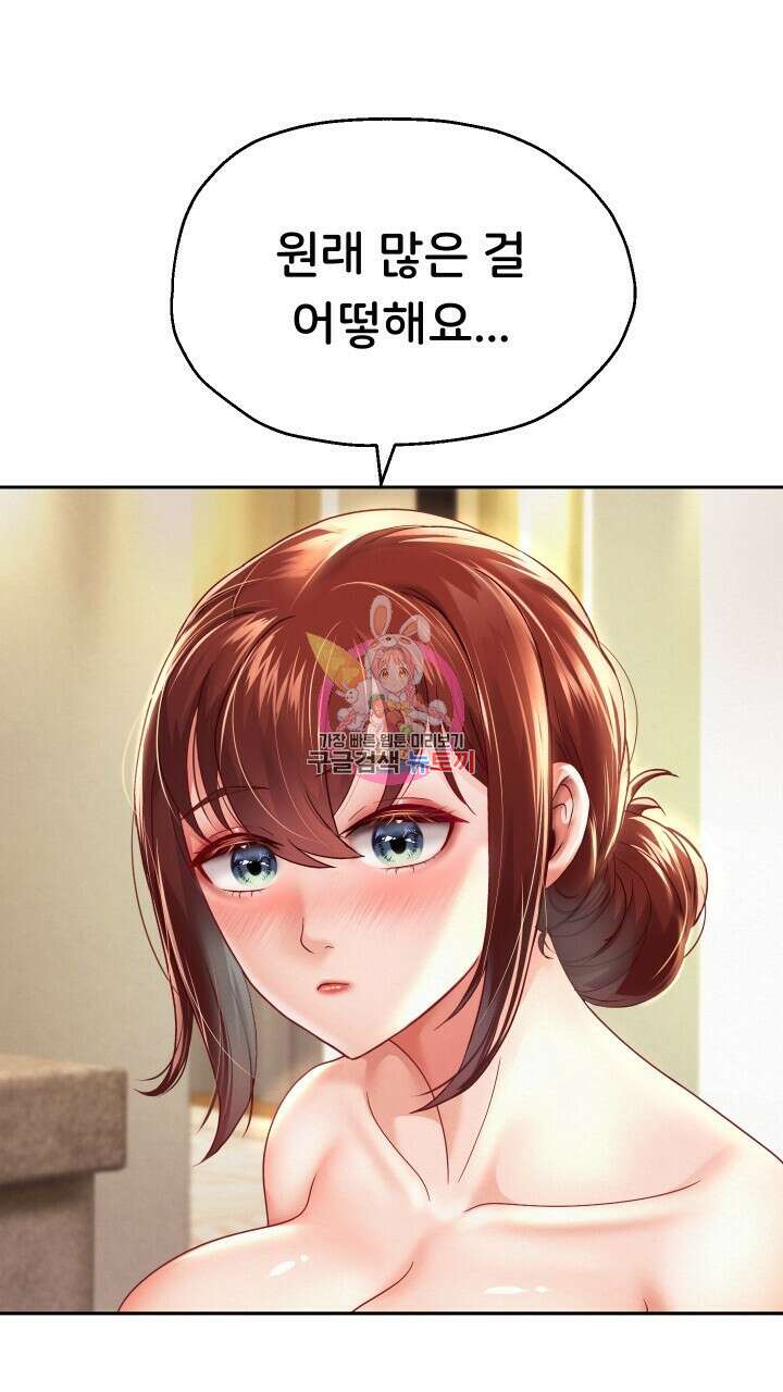 대물로 태어나게 해주세요 13화 1