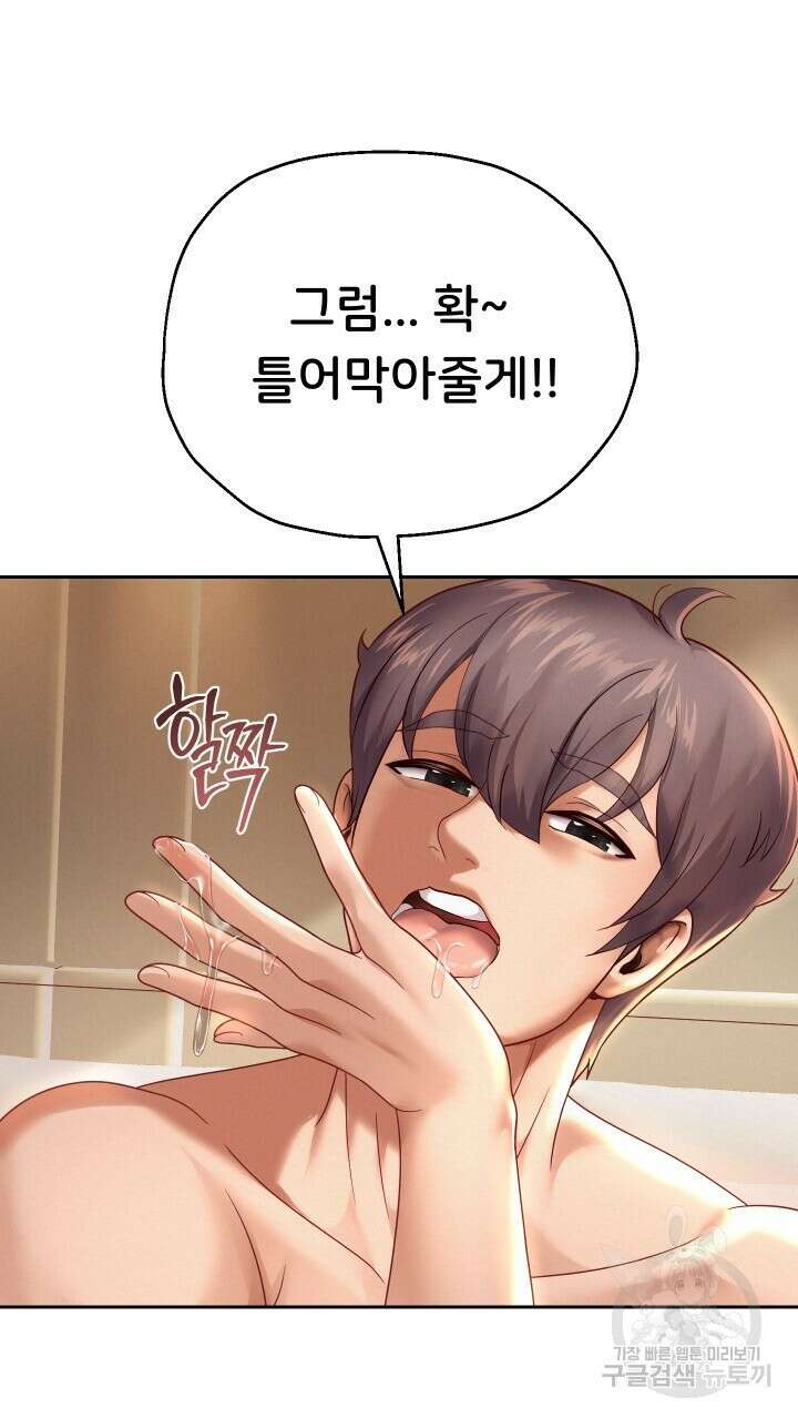 대물로 태어나게 해주세요 13화 2