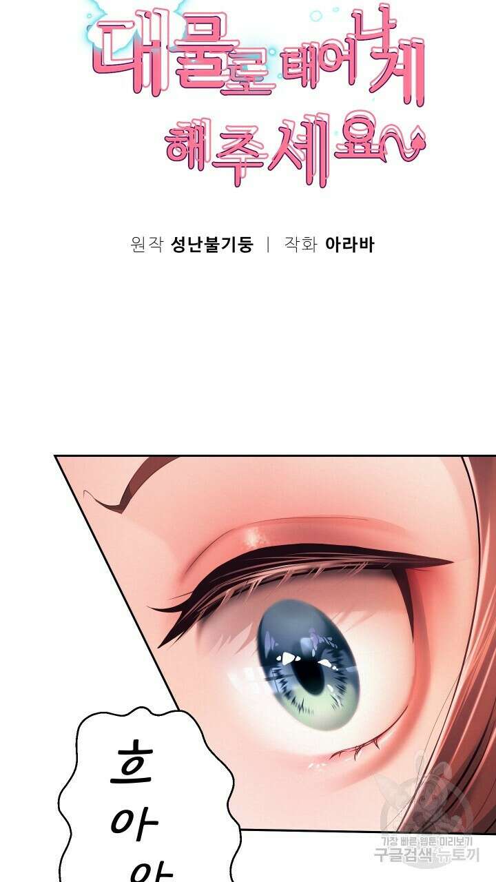 대물로 태어나게 해주세요 13화 5