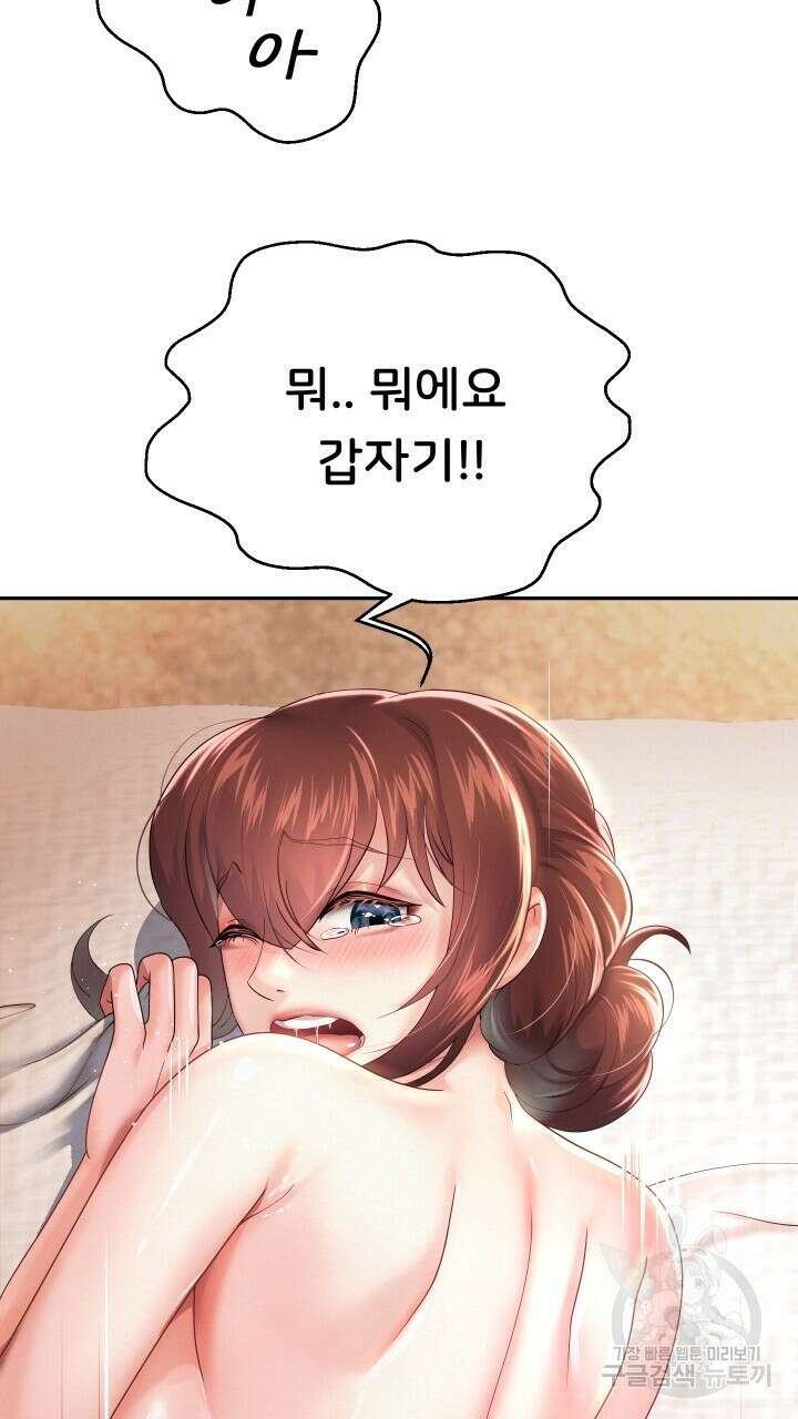 대물로 태어나게 해주세요 13화 6