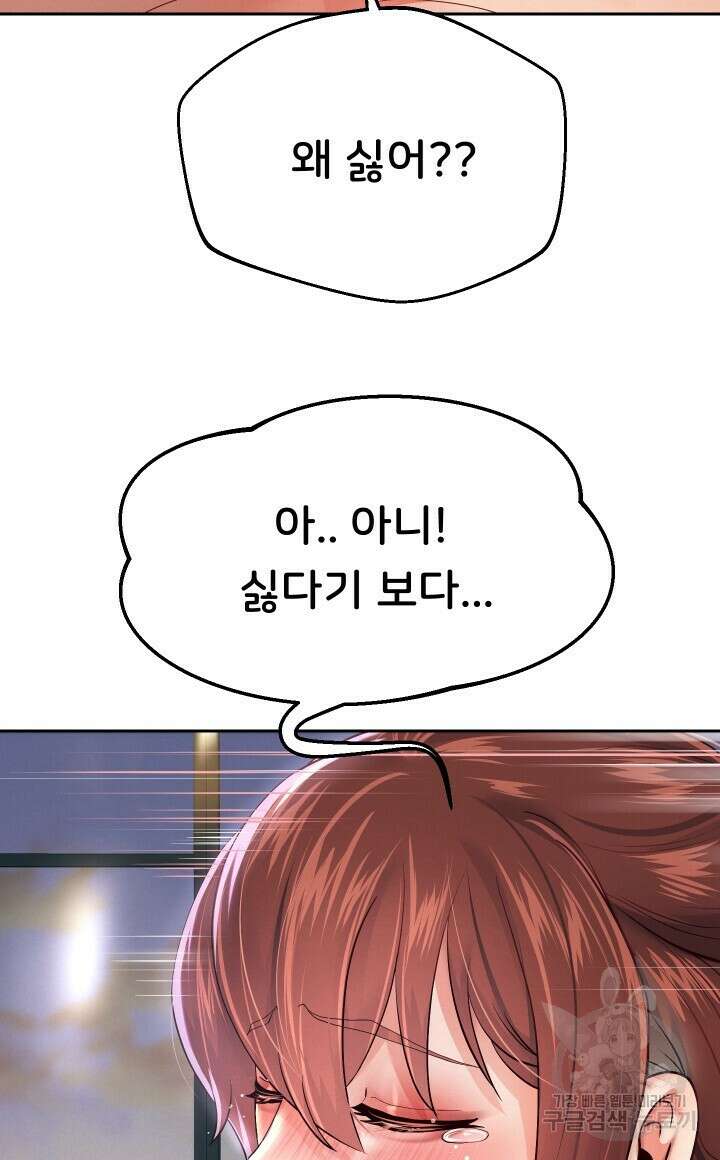 대물로 태어나게 해주세요 13화 8