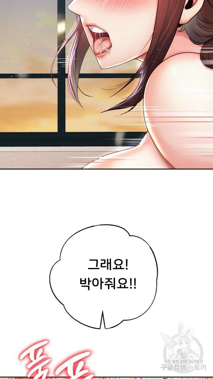 대물로 태어나게 해주세요 13화 9