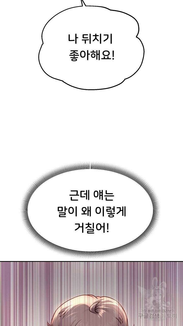 대물로 태어나게 해주세요 13화 11