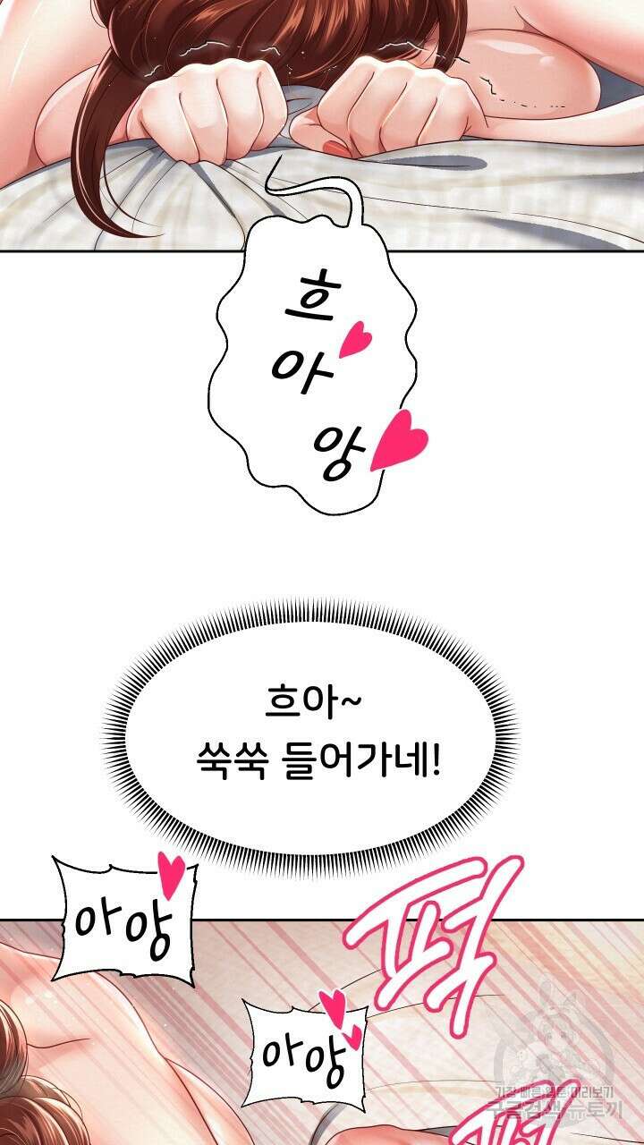 대물로 태어나게 해주세요 13화 13