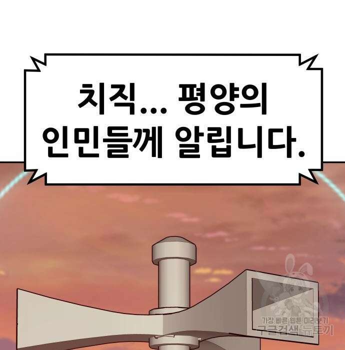 만능잡캐 84화 3