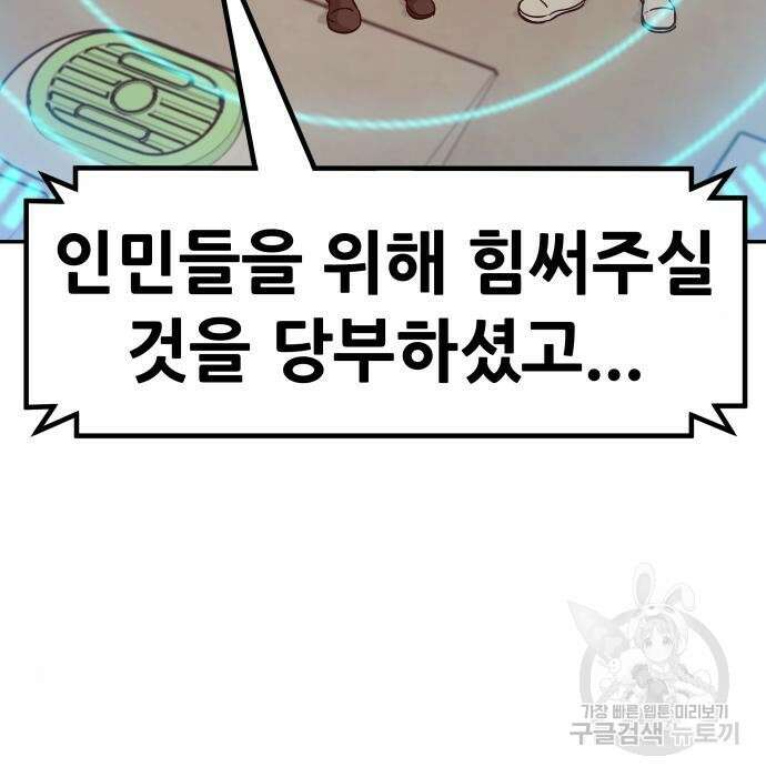만능잡캐 84화 9
