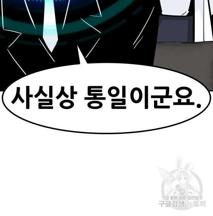 만능잡캐 84화 14