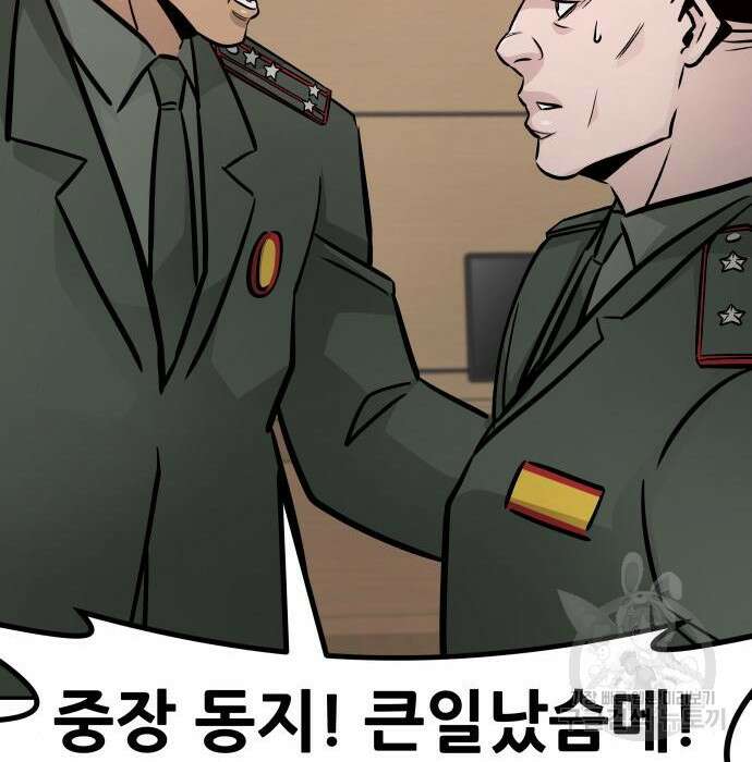 만능잡캐 84화 29