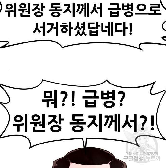 만능잡캐 84화 30