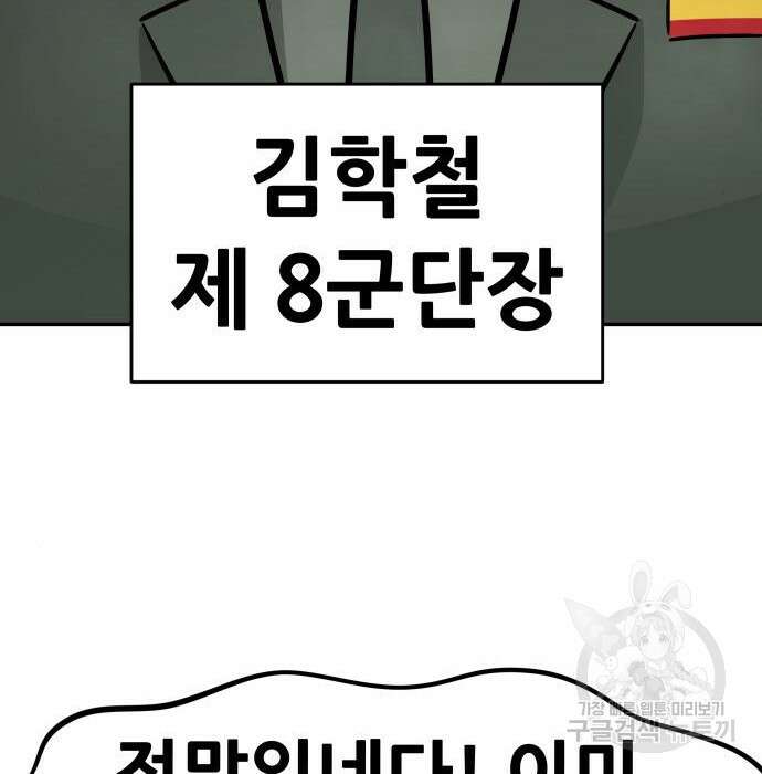 만능잡캐 84화 32