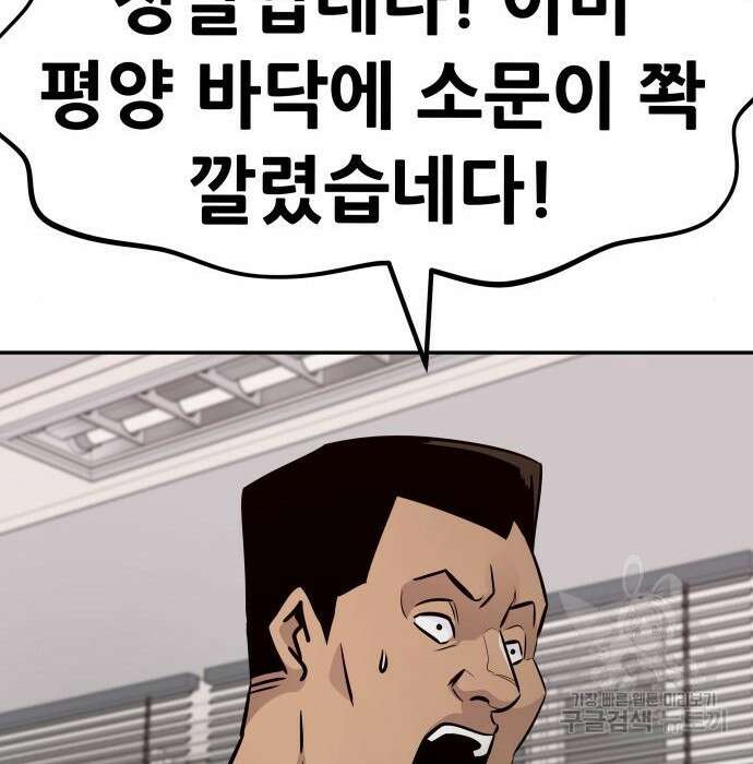 만능잡캐 84화 33
