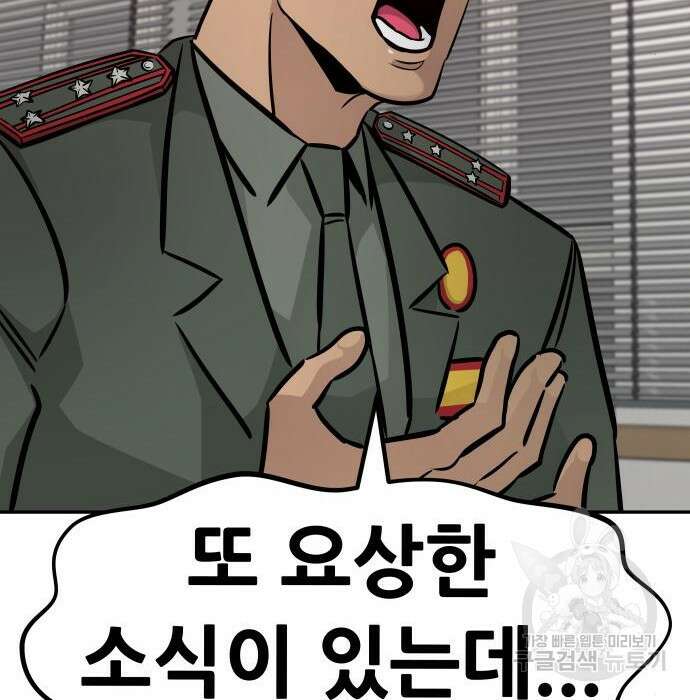 만능잡캐 84화 34