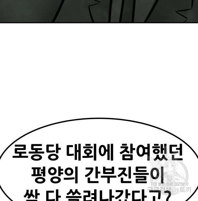 만능잡캐 84화 37