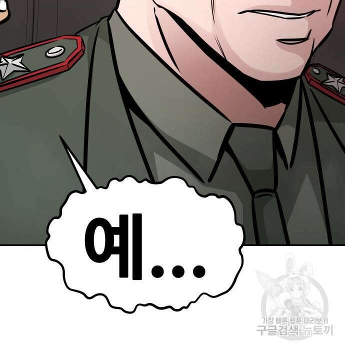 만능잡캐 84화 39