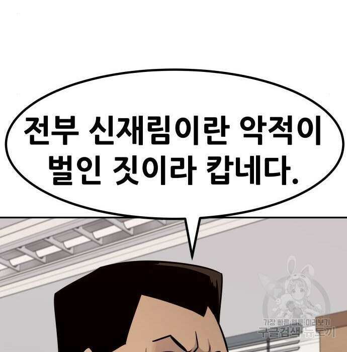 만능잡캐 84화 40