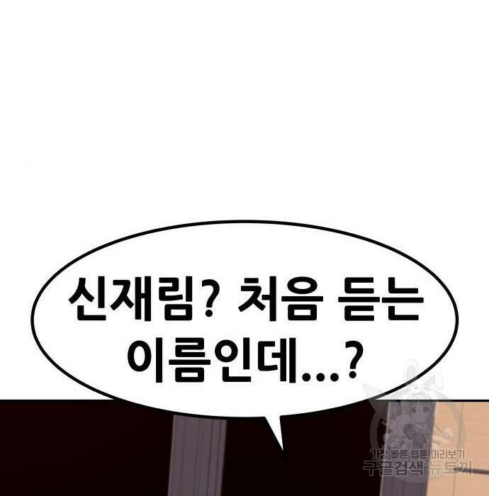만능잡캐 84화 42