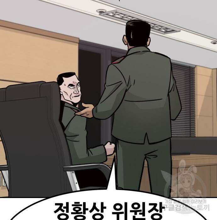 만능잡캐 84화 45