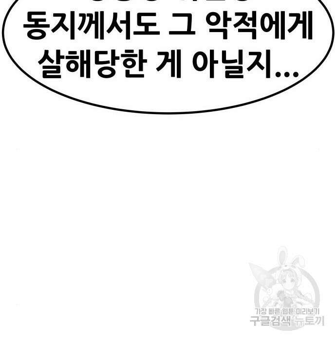 만능잡캐 84화 46