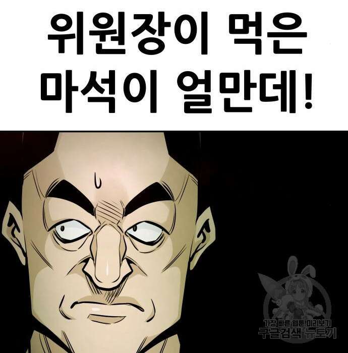 만능잡캐 84화 47