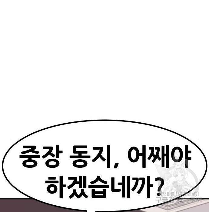 만능잡캐 84화 49