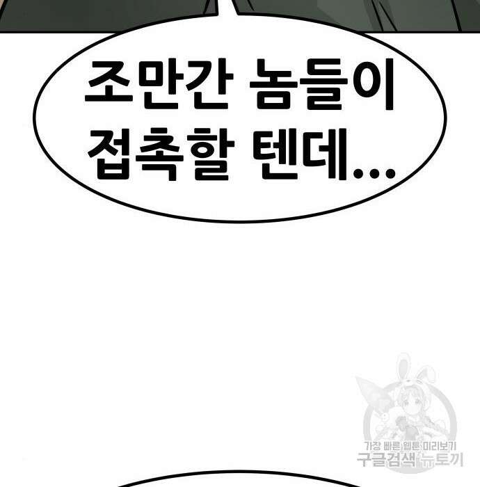 만능잡캐 84화 51