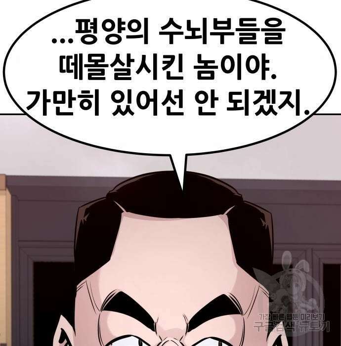 만능잡캐 84화 52