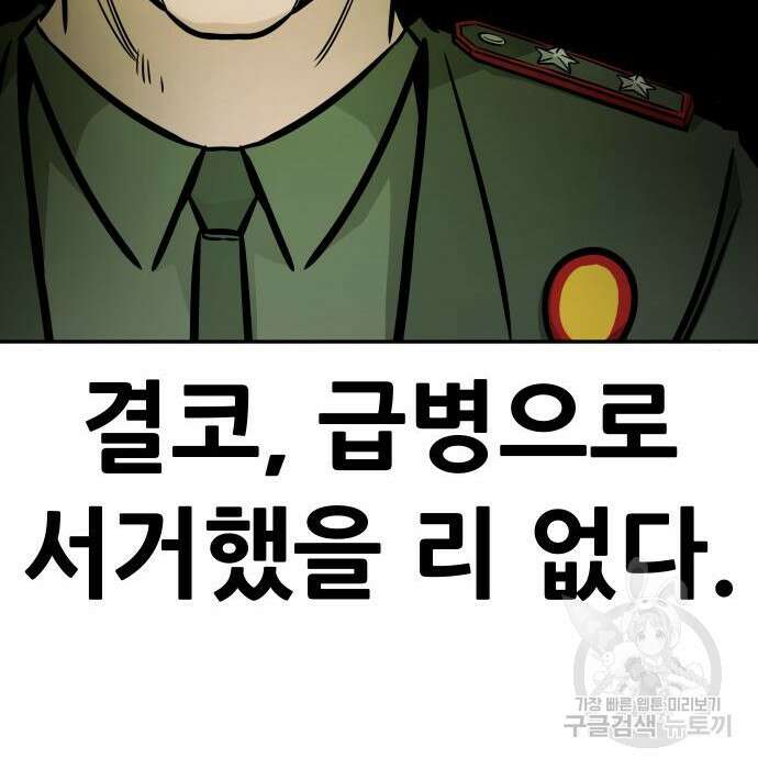 만능잡캐 84화 48
