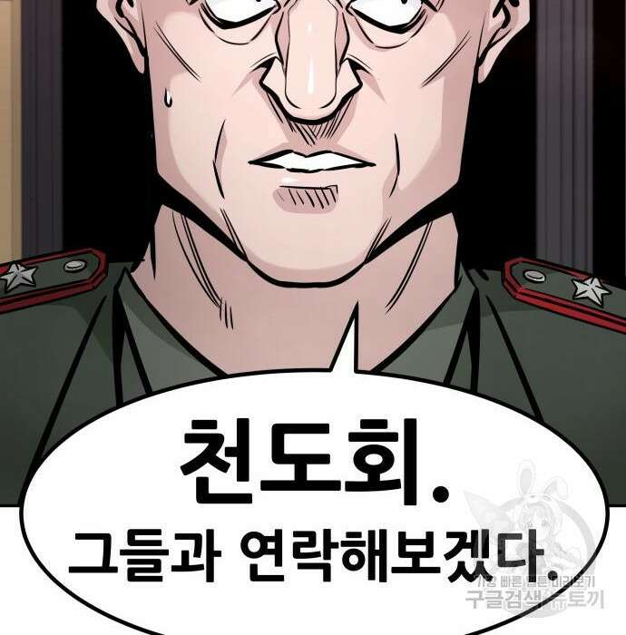 만능잡캐 84화 53