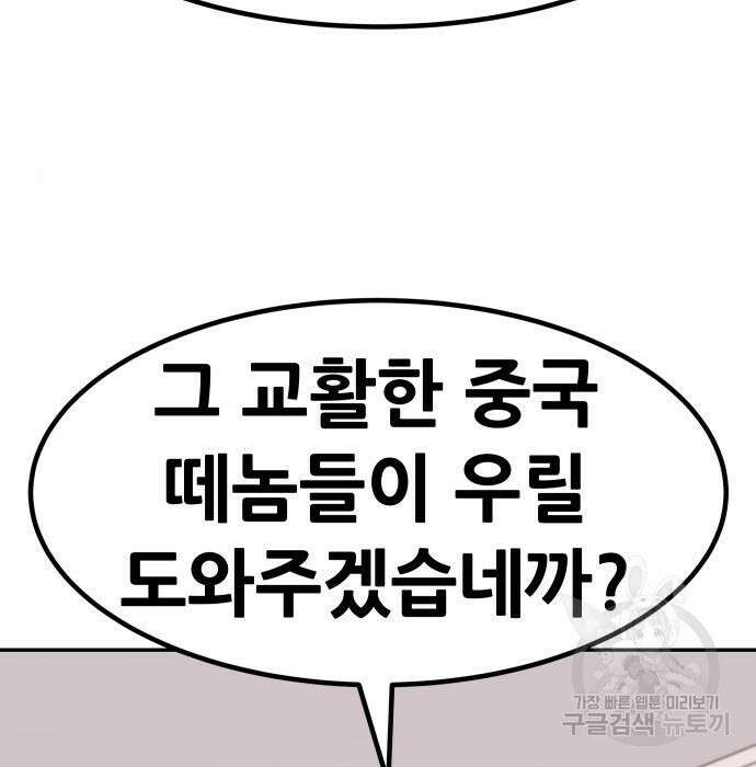 만능잡캐 84화 54