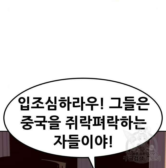 만능잡캐 84화 56