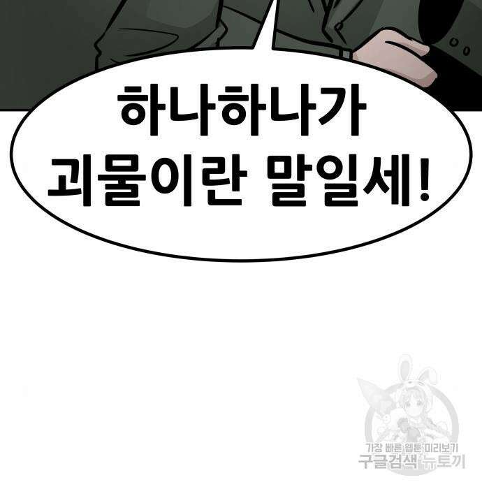 만능잡캐 84화 58
