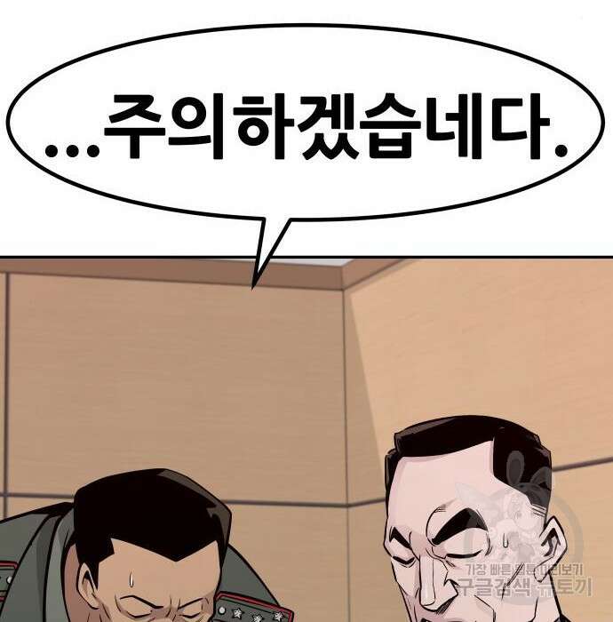 만능잡캐 84화 59