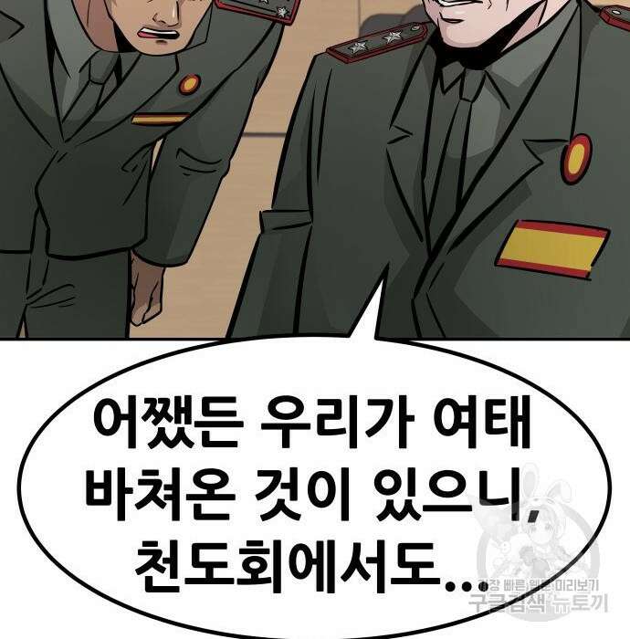 만능잡캐 84화 60