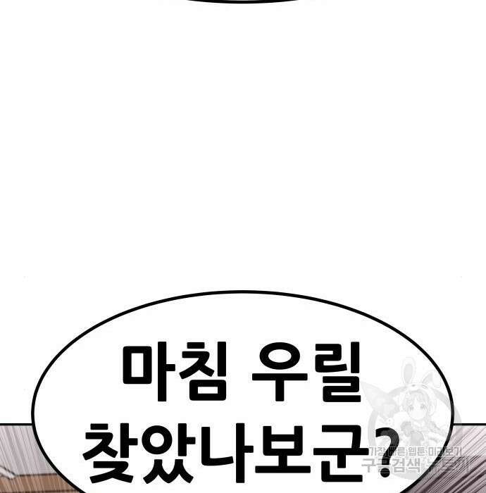 만능잡캐 84화 61